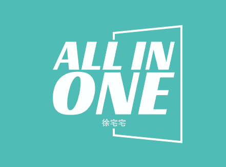 [All-In-One]徐宅宅 All-In-One Bundle 多合一捆绑包